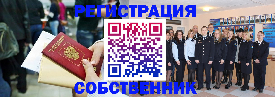 прописка от собственника в Владимире
