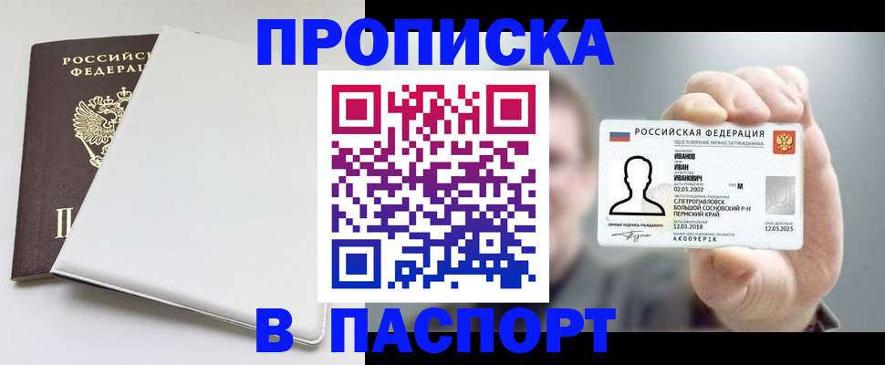 прописка для школы в Владимире